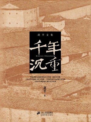 cover image of 千年沉重